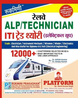 Rukmini Railway ALP & Technician ITI Trade Theory, ELECTRICAL GROUP 12000+ Questions Latest Edition